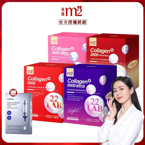 【m2美度】22 LAB超能膠原飲8包/盒(四款選)+贈未來美外泌體面膜一盒(3片)