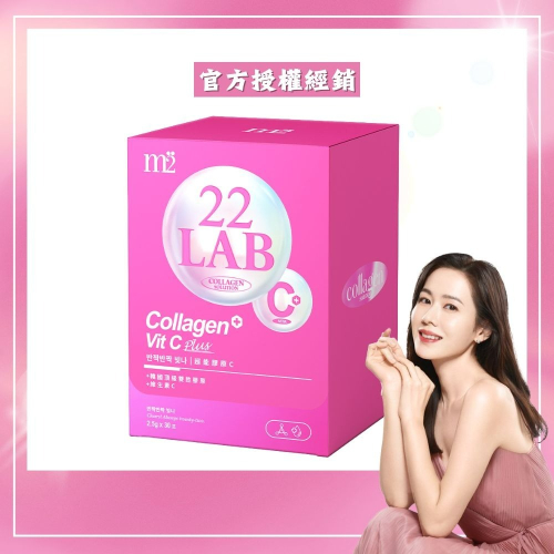 【m2美度】22 LAB超能膠原C粉 (30入/盒) 效期2027.02.20