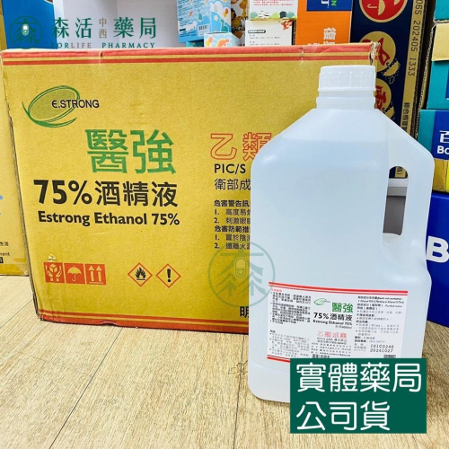[箱購] 藥局?現貨_醫強 75%酒精 500毫升(附噴頭) / 4000毫升 (乙類成藥) 酒精液 抗菌 潔淨液