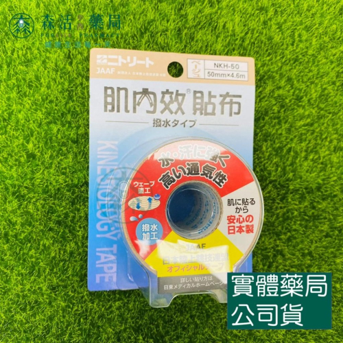 藥局?現貨_日本 NITTO 日東 肌內效貼布 運動膠帶 機能貼布 肌貼 肌效能貼布 運動用品 彈力運動貼布