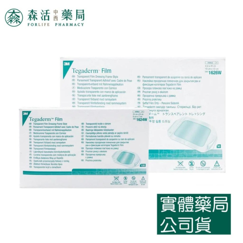 藥局?現貨_3M 防水透氣敷料 盒裝 1624W 100入/盒 1626W 50入/盒 防水 敷料 透氣