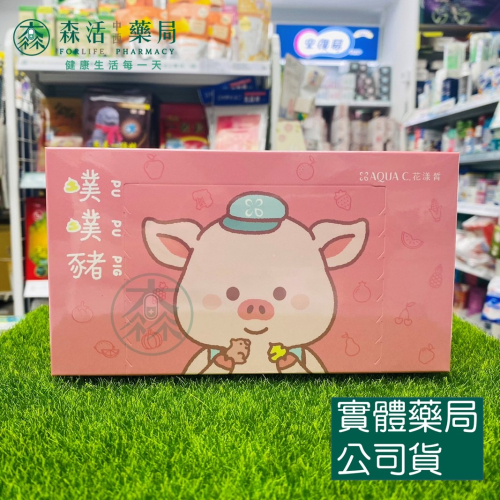 [免運]藥局?現貨_【AQUA C.花漾皙】 纖淨有酵 噗噗豬軟糖(30入/盒)