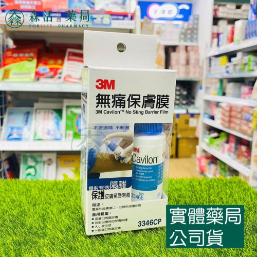 藥局?現貨_3M 無痛保膚膜 28ml 3346CP 不含酒精 不刺激