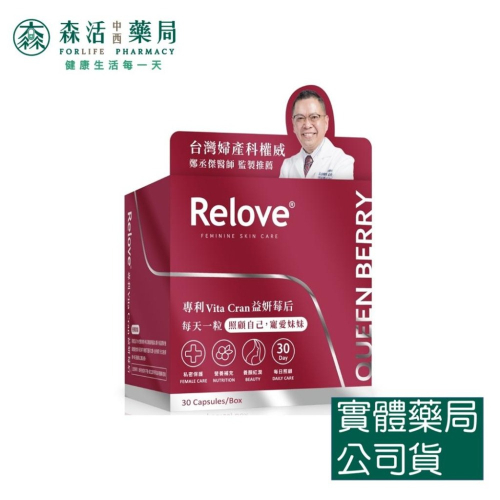 藥局?現貨_Relove 益妍莓后-美國DDS-1專利 蔓越莓益生菌