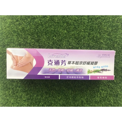 Lavender 克通芳草本超涼舒緩凝膠100g/條