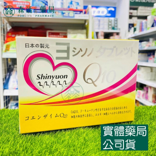 藥局?現貨_日本 究欣Q10 30粒/盒