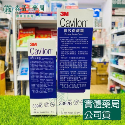 藥局?現貨_3M Cavilon長效保膚霜 28g/92g 長期臥床 乾燥肌膚適用 滋潤保濕乳液 保膚霜