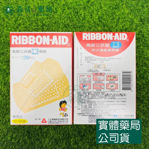 藥局?現貨_【人生】高級立派繃 透明 3種尺寸 20枚入 OK繃