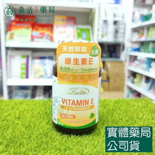 藥局?現貨_Lovita愛維他 天然維他命E素食膠囊400IU (60顆) 全素