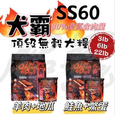 【Blue Cat】?犬霸SS60頂級犬糧 ? 無榖水解蛋白80%優質肉類蛋白含量 挑嘴狗剋星 犬霸頂級無穀狗飼料