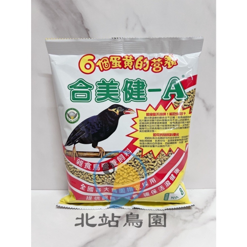 合美健No.8 / 雜食鳥營養飼料 / 觀賞鳥、野鳥主食 / 500g / 超取8包