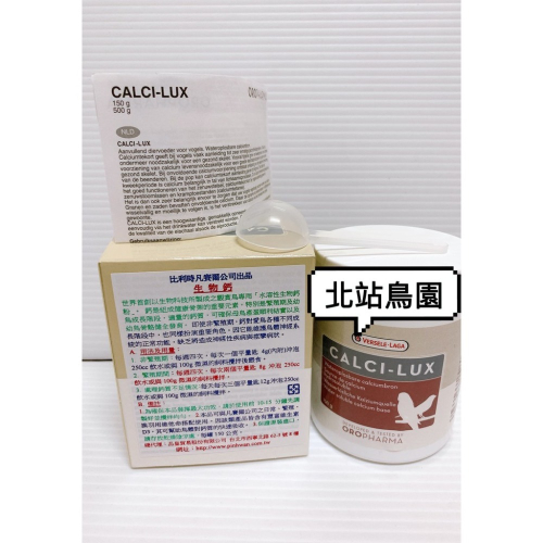 凡賽爾觀賞鳥水溶性生物鈣 / 150公克