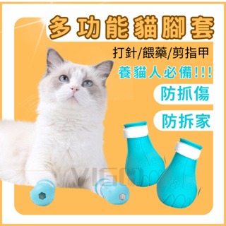 威哥寵物 貓咪腳套 防抓腳套 洗澡腳套 洗貓神器 貓咪防抓洗澡腳套 貓咪防抓 洗貓鞋套 貓洗澡腳套 貓爪套 防抓神器