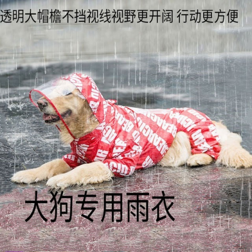 台灣出貨 大型犬專用 潮流 帥氣 大狗雨衣 四腳連體雨衣 寵物雨衣 寵物雨天外出用品 金毛薩摩大型犬 全包雨衣