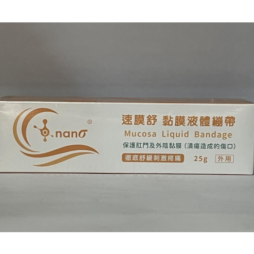 速膜舒 黏膜液體繃帶 無藥性 肛門黏膜潰瘍/外陰黏膜潰瘍/隔絕刺激/潰瘍護理/傷口 25克/條