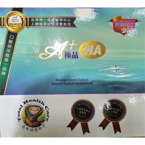 ★現貨&最新效期★ 高峰極品 A+HA口服玻尿酸 20ml*30入/盒