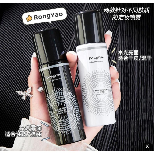 INS網紅 輕盈水潤定妝噴霧100ml 水光亮面定妝噴霧 柔焦霧面定妝噴霧 定妝水 清爽控油持妝噴霧