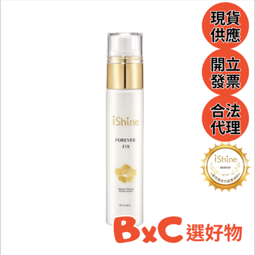 【iShine愛閃耀】超恆久完美定妝噴霧60ml 老娘總監推薦