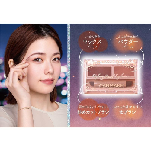 ◤現貨◢ CANMAKE 立體雙色眉蠟粉 雙色眉蠟眉粉
