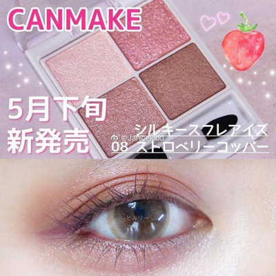 美顏色@@正版 保存2027年原365元日本canmake舒芙蕾眼彩盤08草莓可可粉紅色酒紅色四色眼影盤 甜美率性