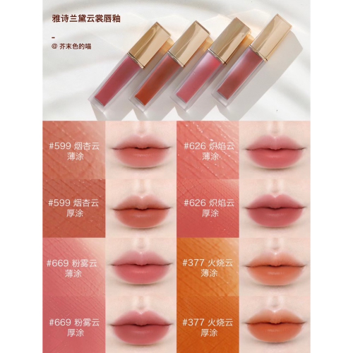ESTĒE LAUDER雅詩蘭黛 絕美奢潤精華唇萃 台灣專櫃貨?? 雲霧唇釉 唇彩