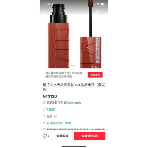 超持久水光唇釉