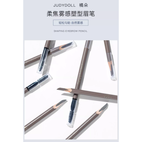 ?挐瑄百元惠民鋪? 橘朵刀削式眉筆