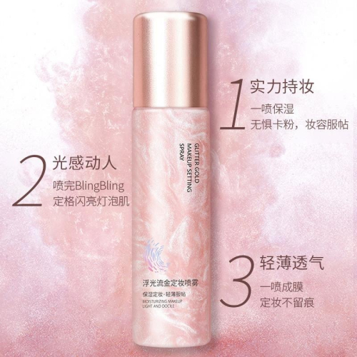 ❤️新北現貨❤️❤️台灣現貨❤️浮光琉金定妝噴霧補水防水防汗控油保濕提亮妝容持久不脫妝