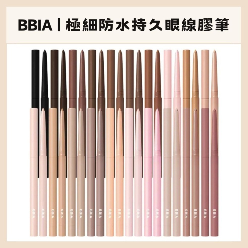 BBIA｜臥蠶眼線筆 電眼 S超極細 極細防水抗暈持久眼線膠筆 持久 臥蠶眼線膠筆 臥蠶眼線液筆｜DBK生活美學｜