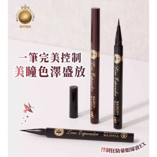 【?做一休三?】MAJOLICA戀愛魔鏡 戀愛魔鏡 控制狂防暈眼線液EX
