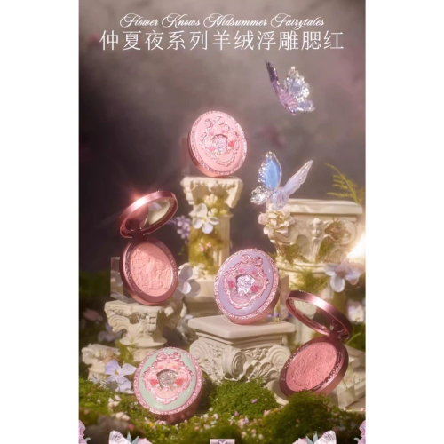花知曉仲夏夜系列腮紅