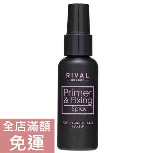 【現貨】 Rival de Loop 定妝噴霧 Primer & Fixing Spray 50ml 妝前噴霧 附發票