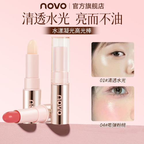 NOVO? 水漾凝光高光棒 多用棒 自然 提亮 立體 臉部 修容 清透 水光肌 腮紅棒