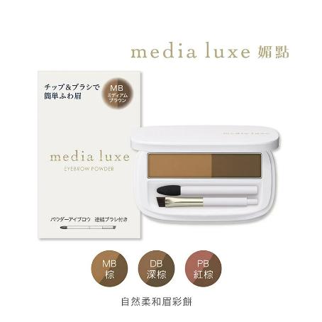 【?做一休三?】媚點 media 自然柔和眉彩餅 開立雲端發票