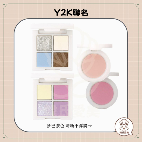 【韓氏愛美】Y2K聯名限量 3ce｜眼影盤 唇釉 指甲油 腮紅 FUTURE KIND