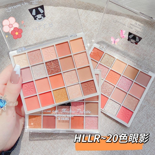 台灣現貨~20色眼影盤二十色眼影盤 腮紅 眼影 大地色眼影 啞光眼影 珠光眼影 啞光眼影盤 眼妝 珠光眼影