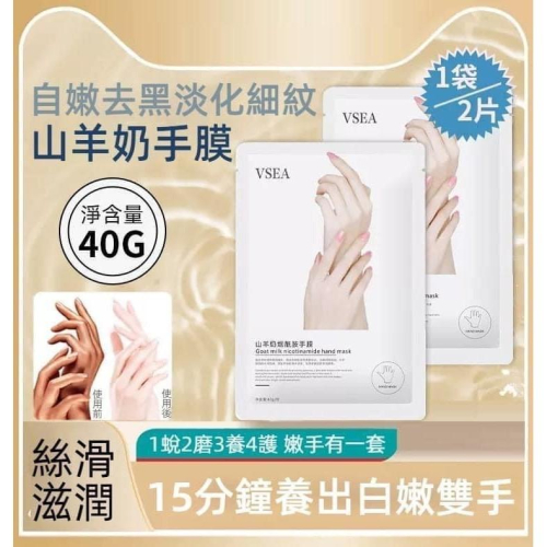 VAEA山羊奶煙酰胺護手膜 (一組5包)