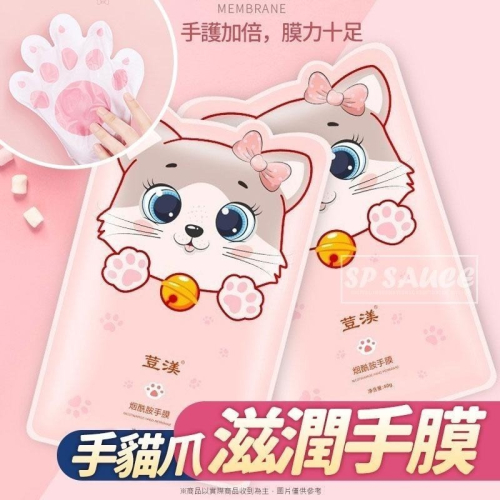手貓爪滋潤手膜 1片?手足保養膜 滋養膜 保濕膜 貓爪手膜 手膜 護手膜 貓掌膜 護手膜 滋潤手膜 CY004