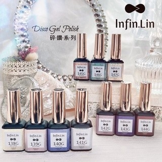 Infin.lin甲油膠 碎鑽系列138G-147G