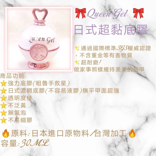 Queengel 功能膠