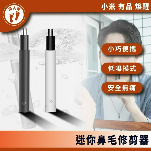 『來人客』 煥醒 鼻毛修剪器 鼻毛器 鼻毛刀 電動 修毛 防水 合金機身
