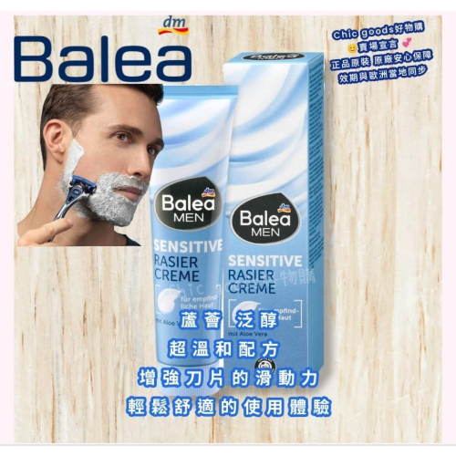 （正品）德國原裝Balea男士MEN敏感肌刮鬍膏 剃鬚膏