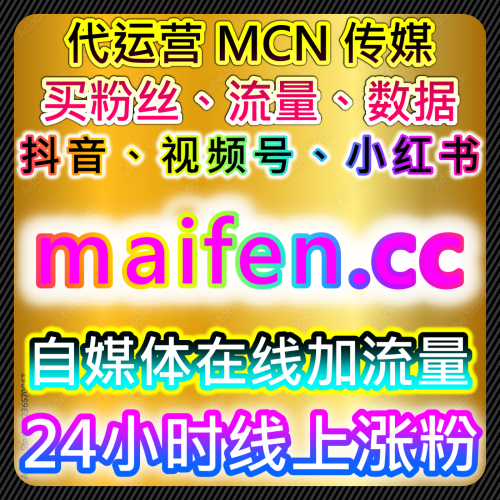 B站流量提升：哔哩快刷视频弹幕高效助推，解锁视频互动氛围与粉丝共鸣新高度