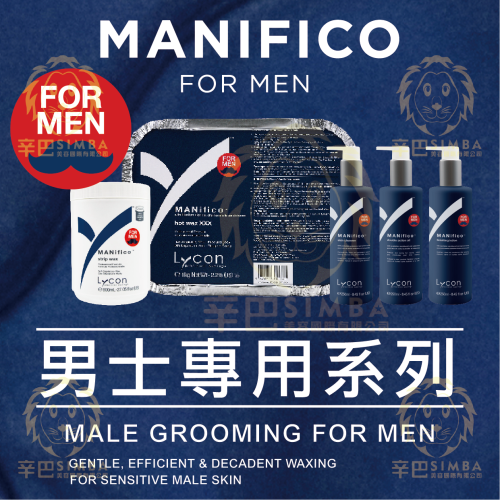 ◆澳洲進口 LYCON萊康∣ MANifico 男士系列除毛商品∣除毛居家護理∣專業除毛◆