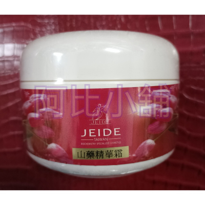 婕迪山藥精華霜的250ml