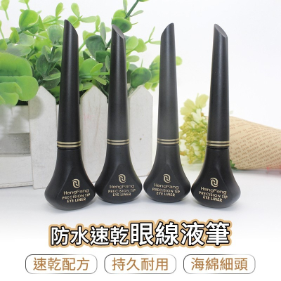眼線筆 眼線液筆 眼線 眼線液 抖音 彩色眼線筆 不暈染 持久 極細 新手 持久 眼線液筆