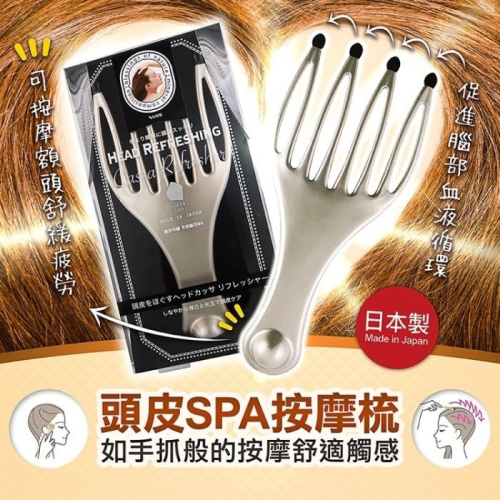 【寶寶王國】日本製【VeSS】頭皮SPA按摩梳 遠紅外線頭皮按摩梳