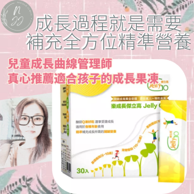成長果凍