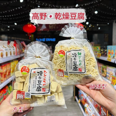 ?獅賣特實體店面 高野乾燥豆腐 豆腐 凍豆腐 配料 調味料 佐料 沖泡 湯品