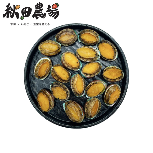 【秋田市集】熟凍鮑魚18P 18顆/包 1KG 台中市滿額$600免運│烤肉│中秋│美食團購│食品批發